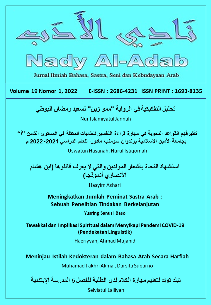 					View Vol. 19 No. 1 (2022): Nady al-Adab
				