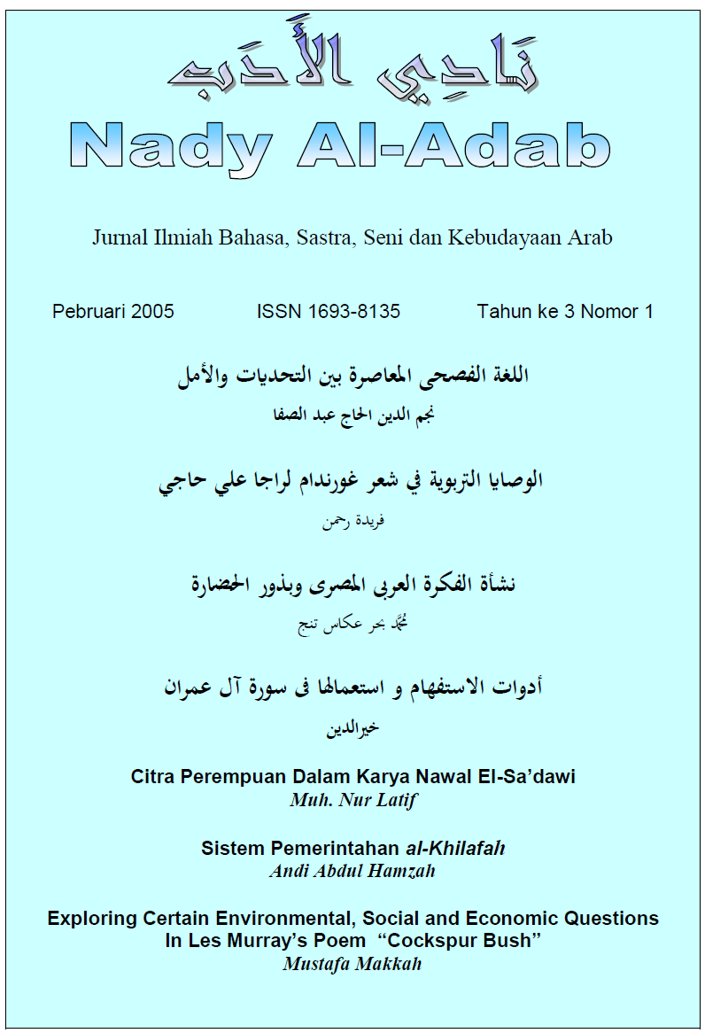 					View Vol. 3 No. 1 (2005): Nady al-Adab
				