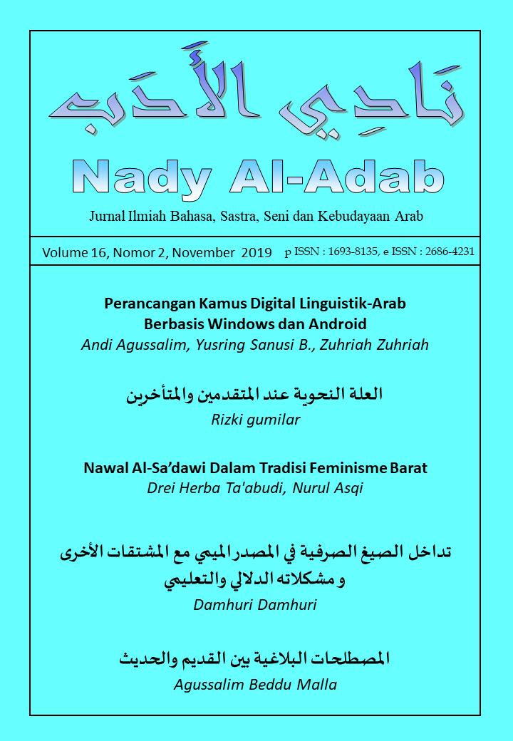 					View Vol. 16 No. 2 (2019): Nady al-Adab
				