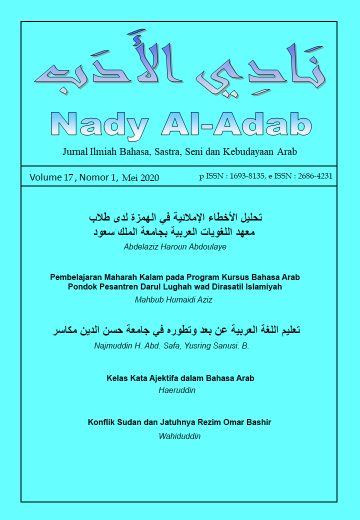 					View Vol. 17 No. 1 (2020): Nady al-Adab
				
