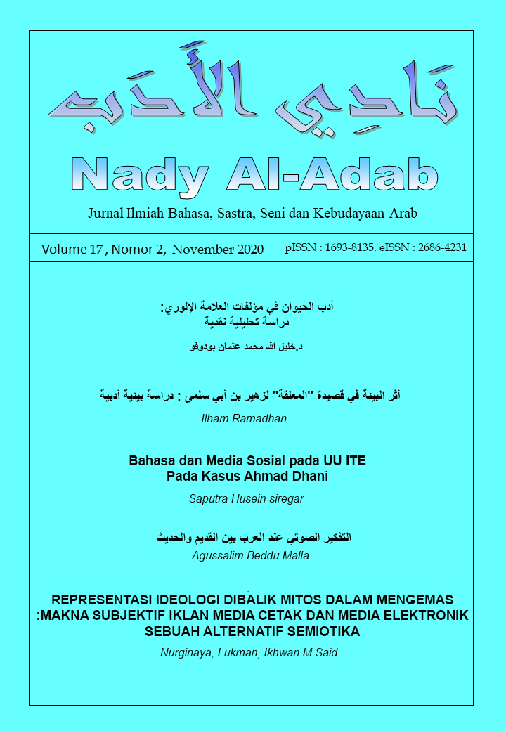 					View Vol. 17 No. 2 (2020): Nady al-Adab
				