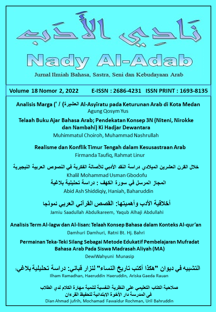 					View Vol. 18 No. 2 (2021): Nady al-Adab
				